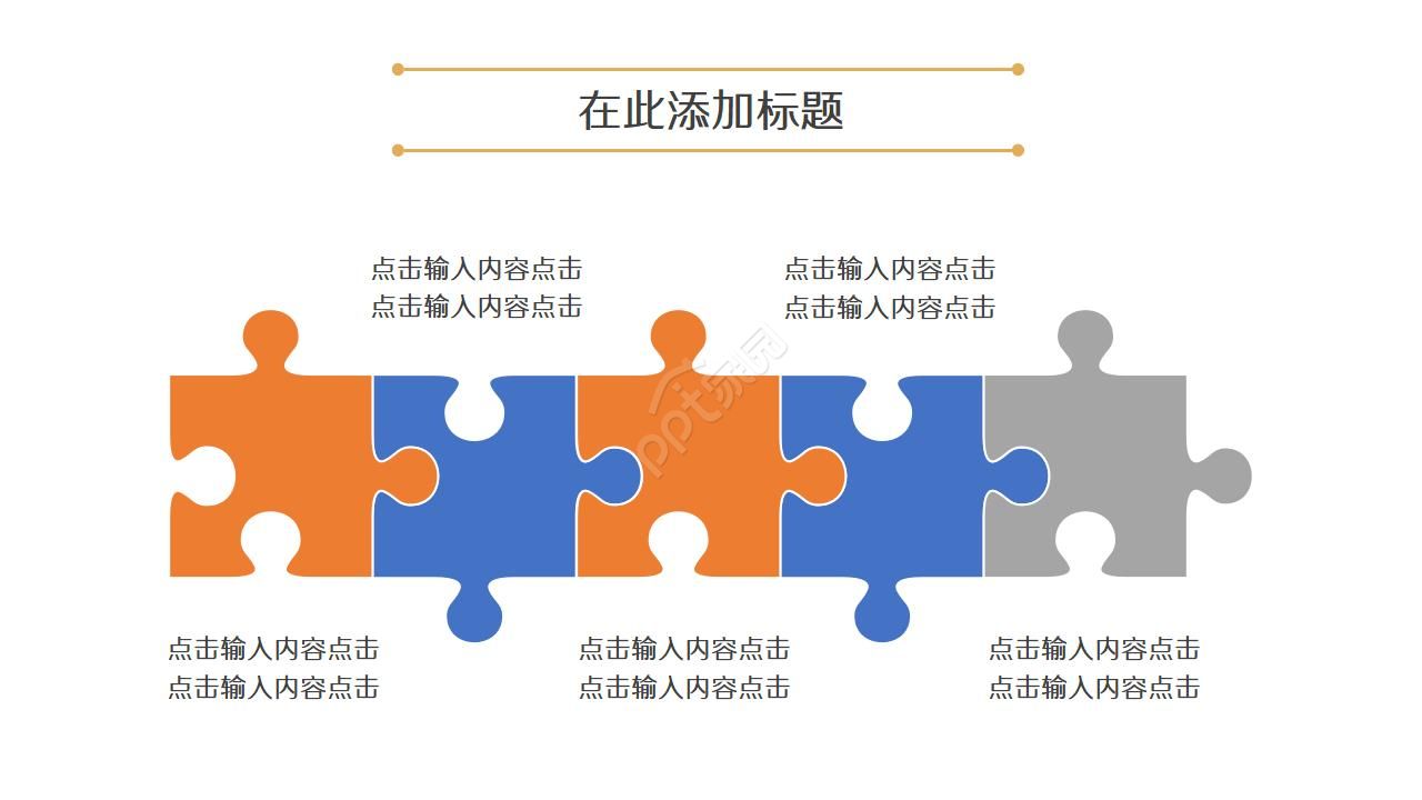 酒店员工入职培训ppt模板