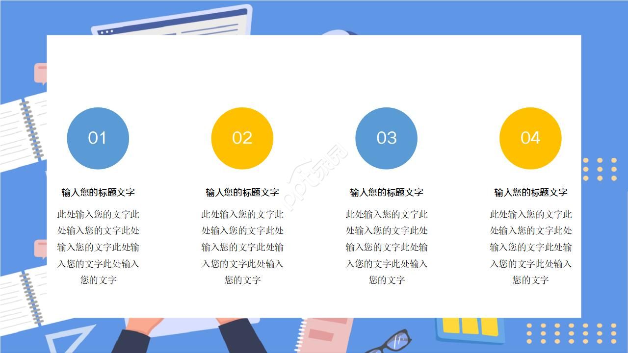 卡通手绘扁平化个人工作总结ppt模板