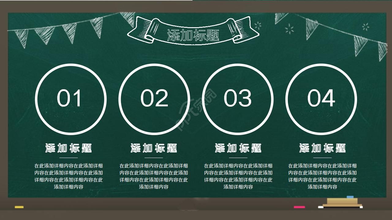 卡通黑板风通用说课ppt模板