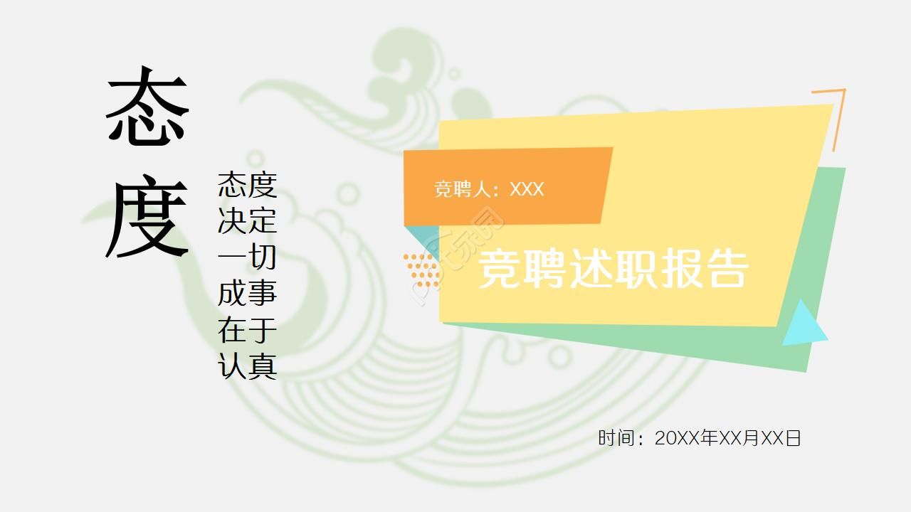 竞岗ppt怎么做？竞岗ppt制作技巧