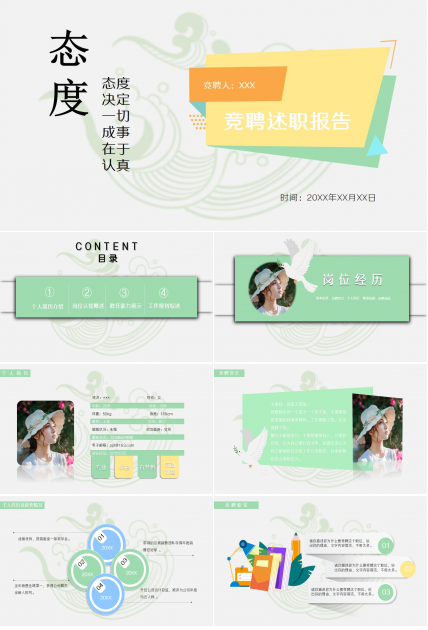 竞岗ppt制作技巧，竞岗ppt大纲介绍
