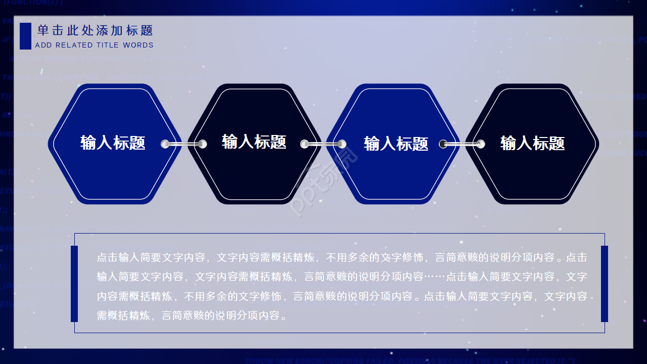 教学科技PPT模板