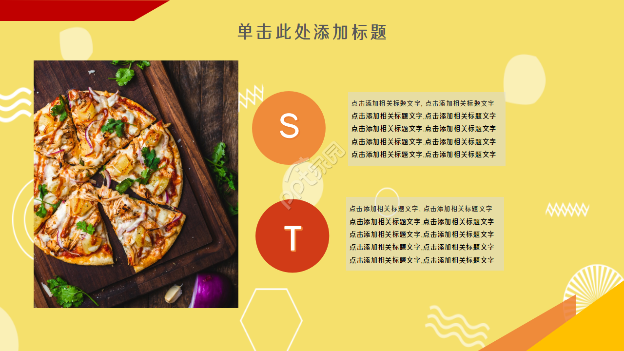 餐饮行业产品推广ppt模板