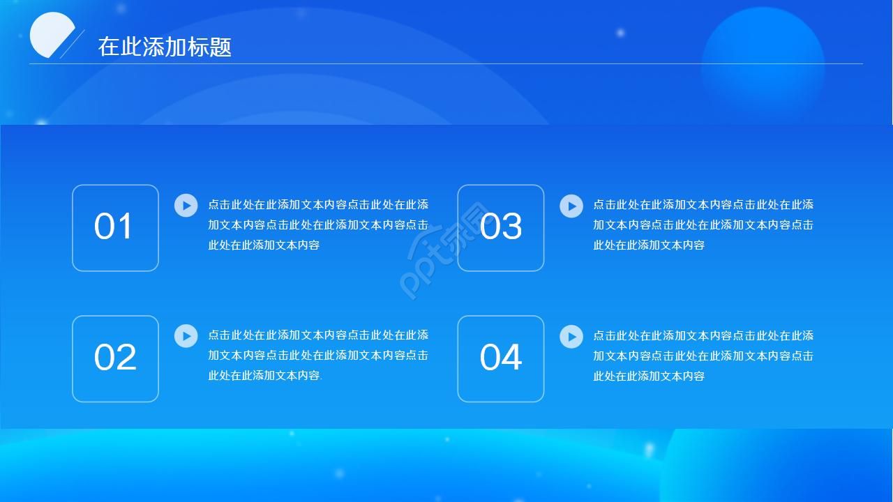 蓝色简约扁平化商务PPT模板
