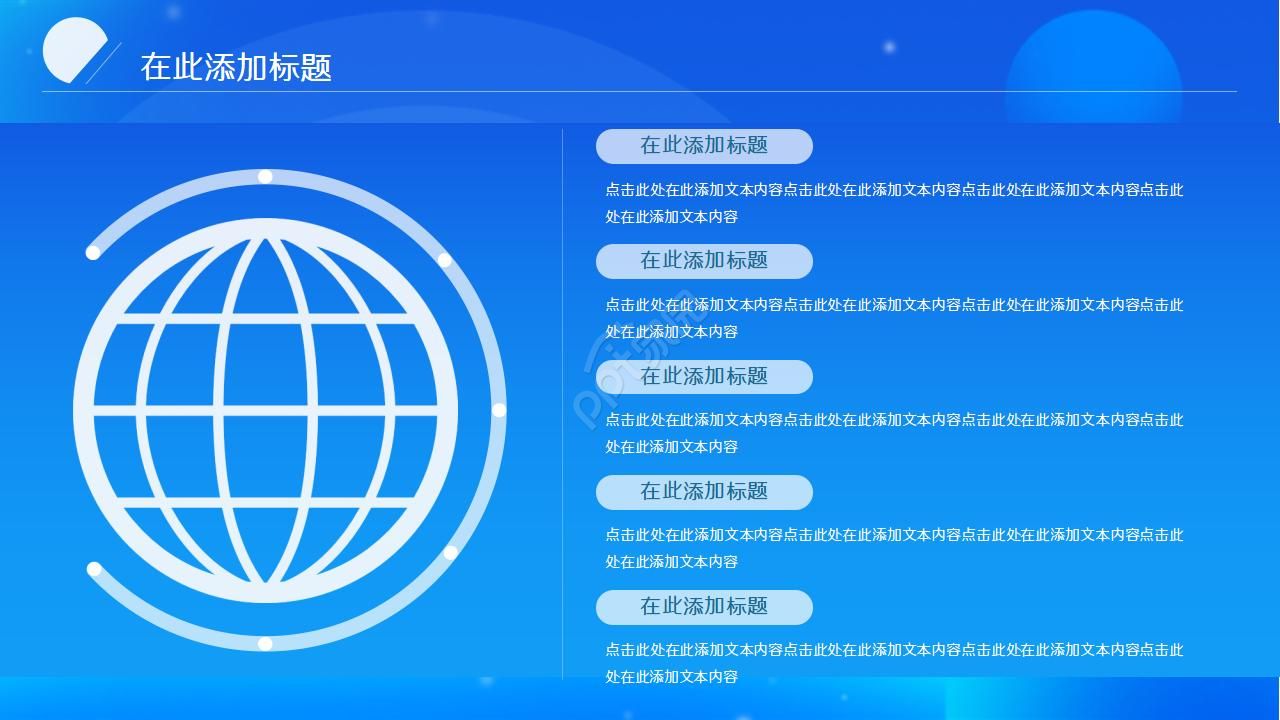 蓝色简约扁平化商务PPT模板