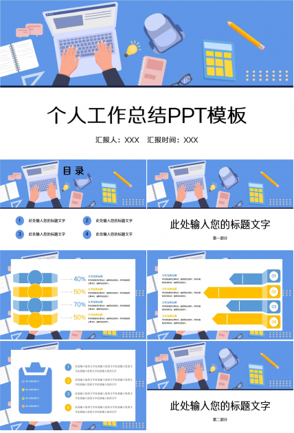 卡通手绘扁平化个人工作总结ppt模板