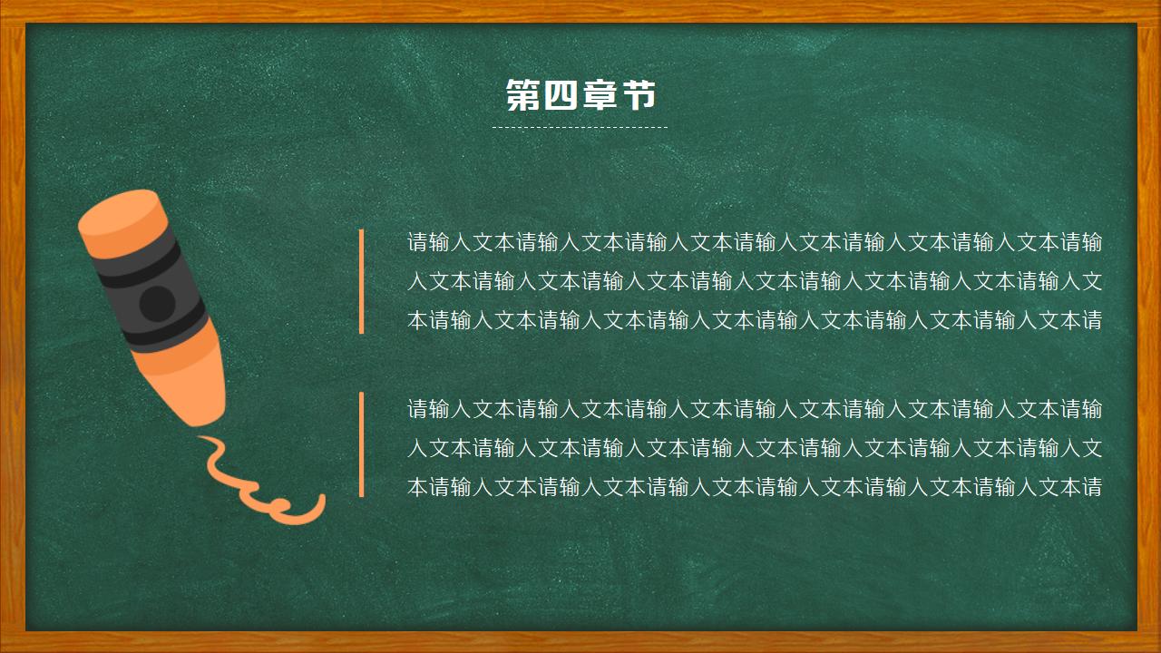 卡通黑板风教育教学培训ppt模板