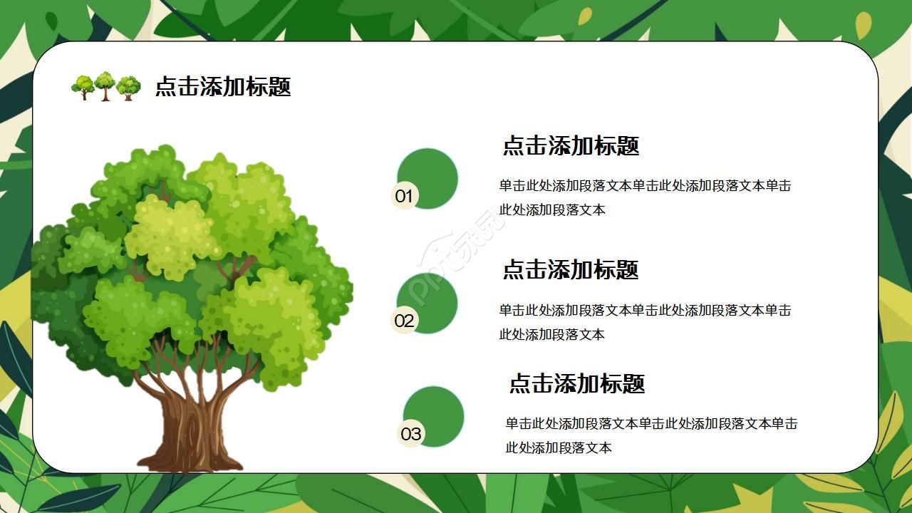 可爱手绘卡通树林小树PPT模板