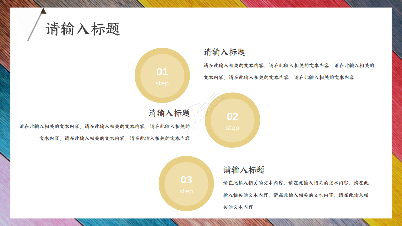 复古风木纹通用ppt模板