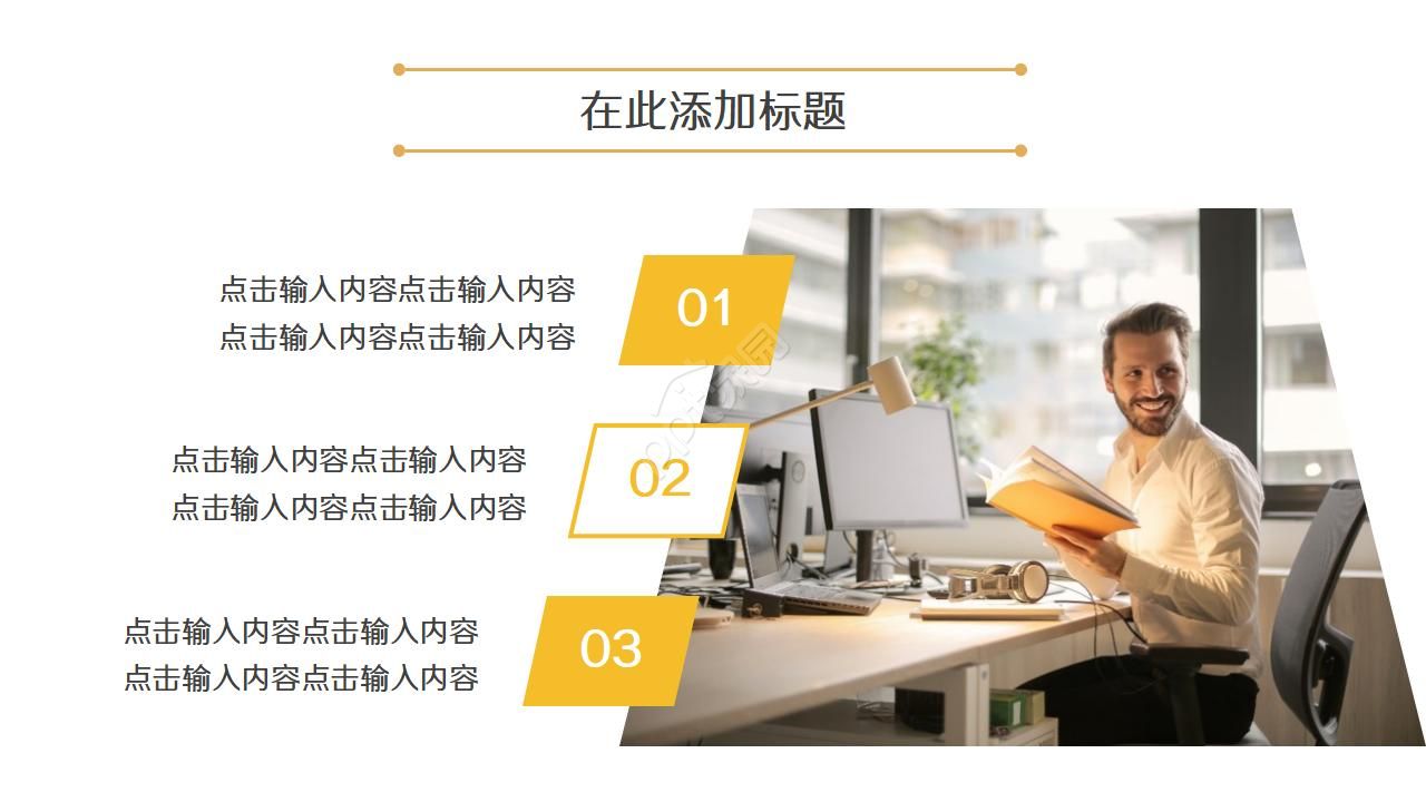 酒店员工入职培训ppt模板