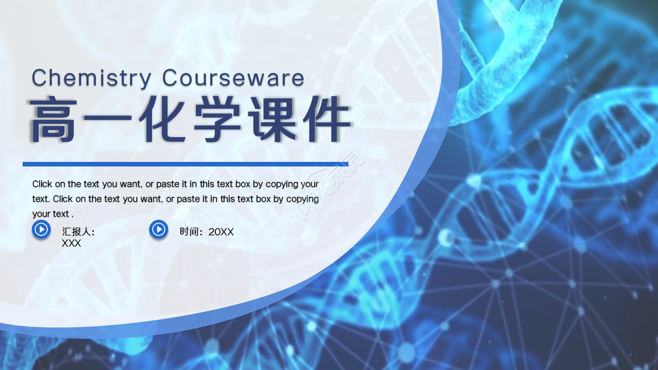 ppt化学模板怎么做？ppt化学模板制作技巧