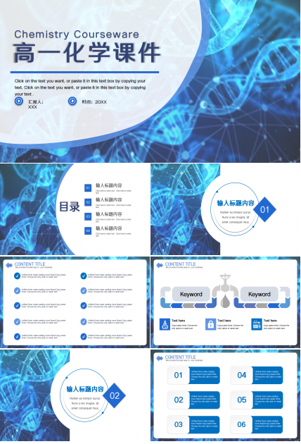 高一化学ppt模板
