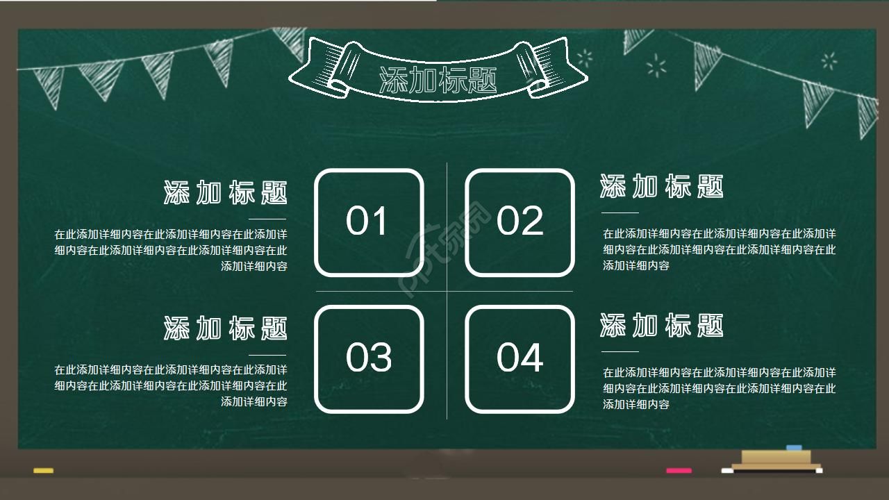 卡通黑板风通用说课ppt模板