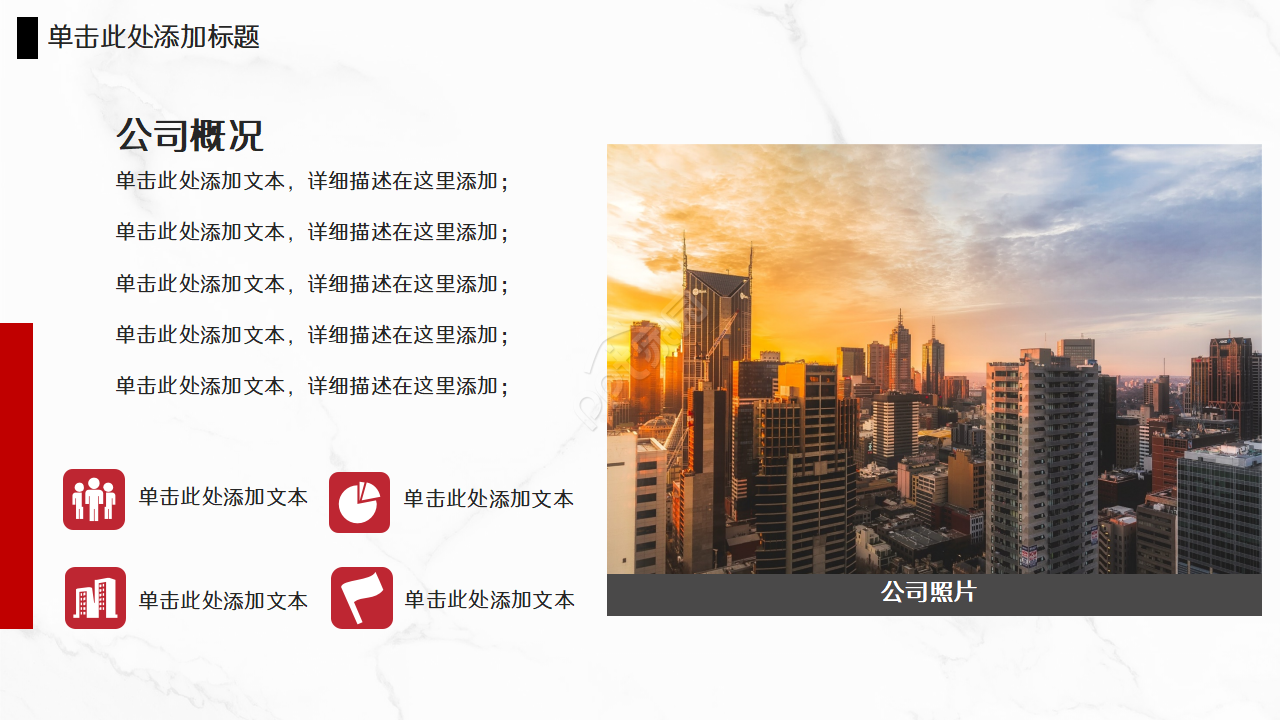 黑红商务公司介绍PPT模板