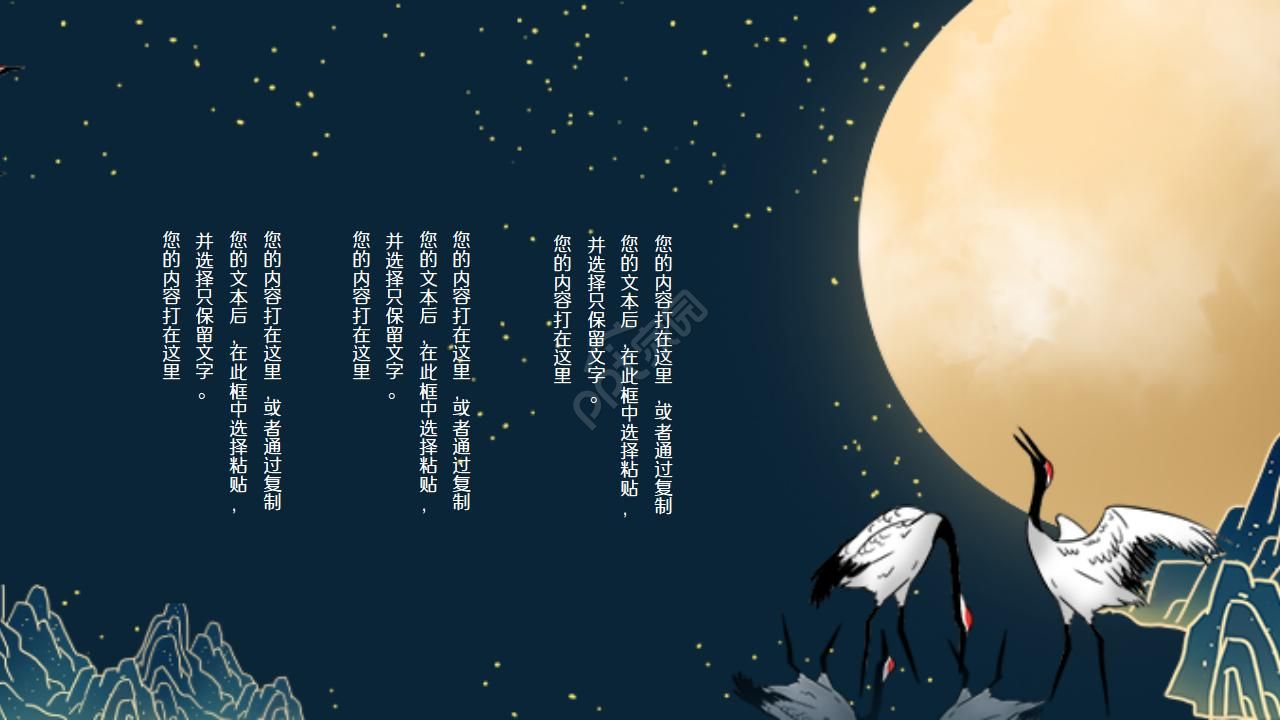 精美中国风中秋国庆活动宣传策划ppt模板