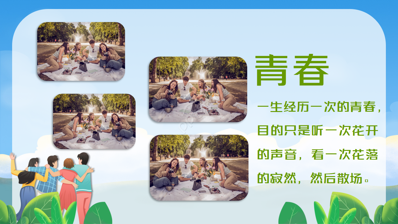 手绘卡通同学聚会毕业纪念册动态ppt模板