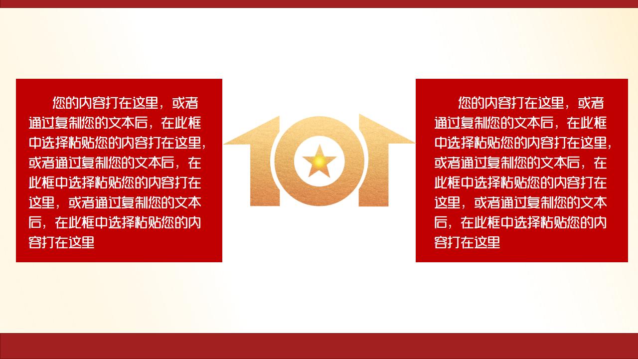 党政爱国运动ppt模板