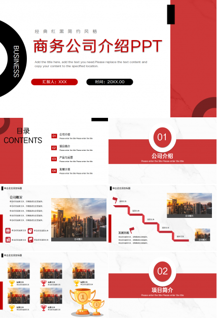 黑红商务公司介绍PPT模板