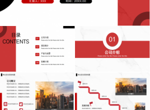 黑红商务公司介绍PPT模板下载推荐