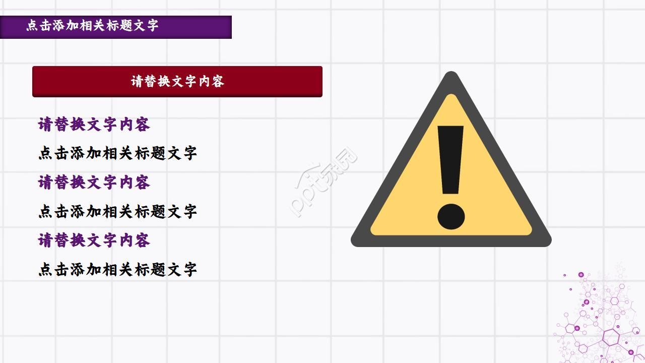 化学实验教学教程ppt模板