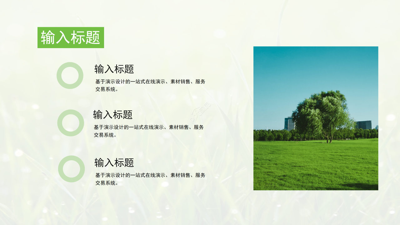 安全环保例会ppt模板