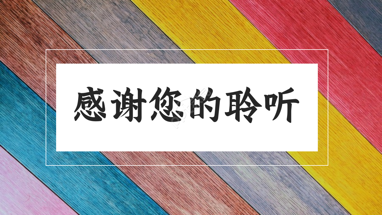 复古风木纹通用ppt模板