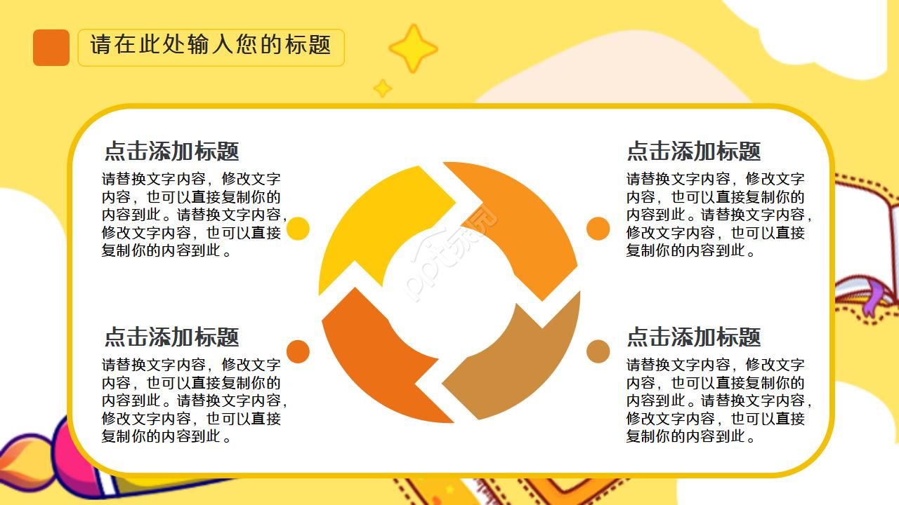 卡通教育知识培训PPT模板