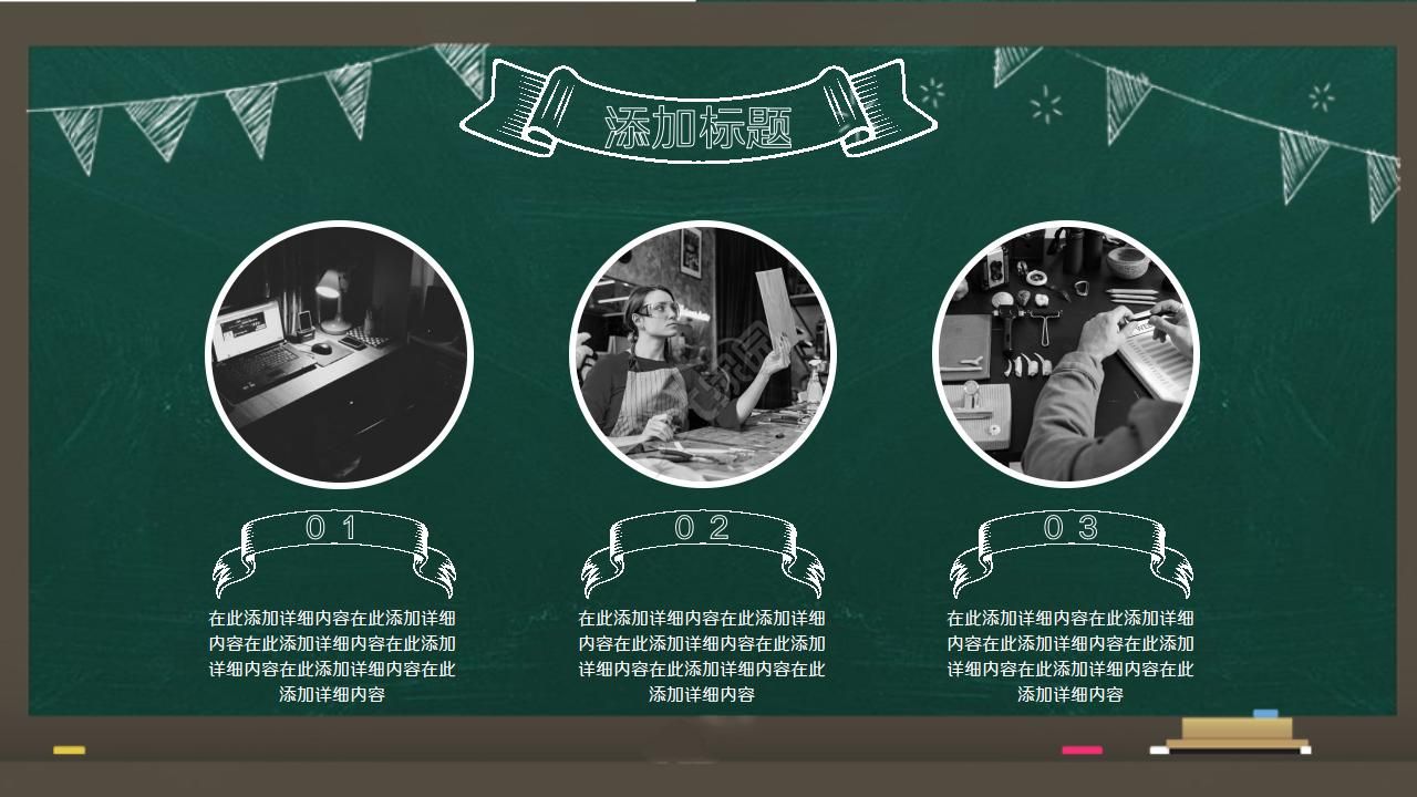 卡通黑板风通用说课ppt模板