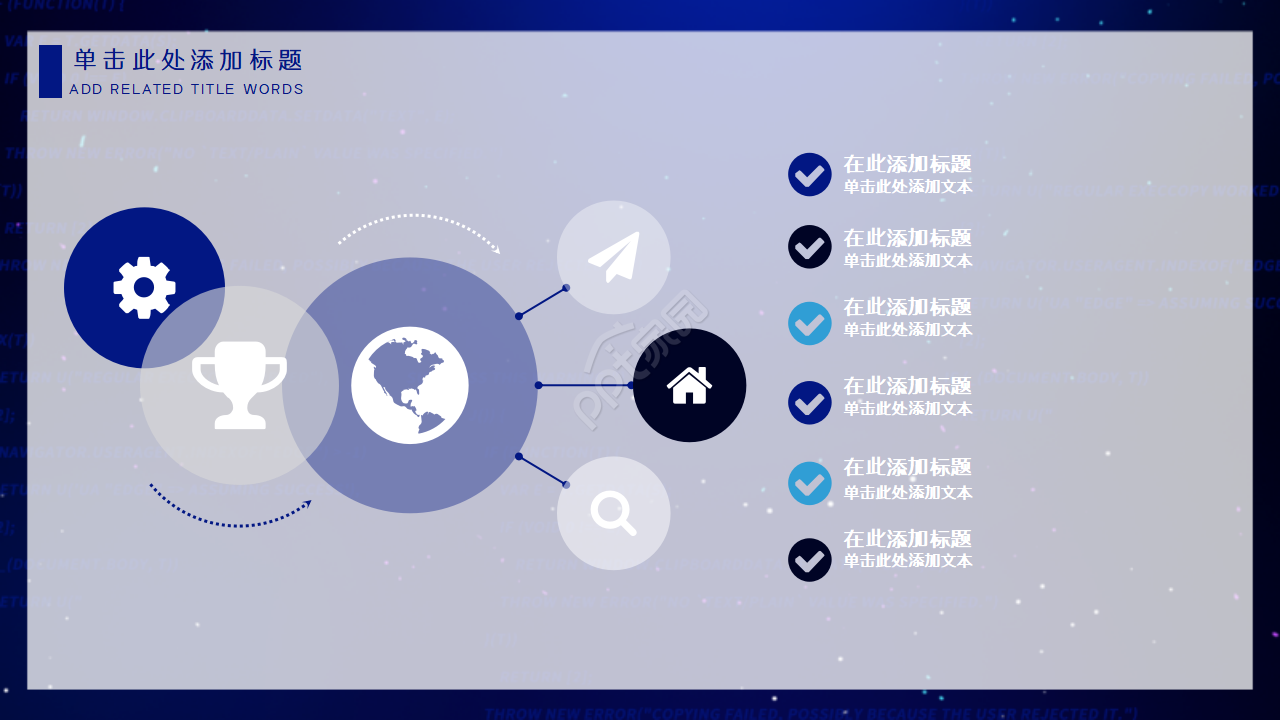 教学科技PPT模板