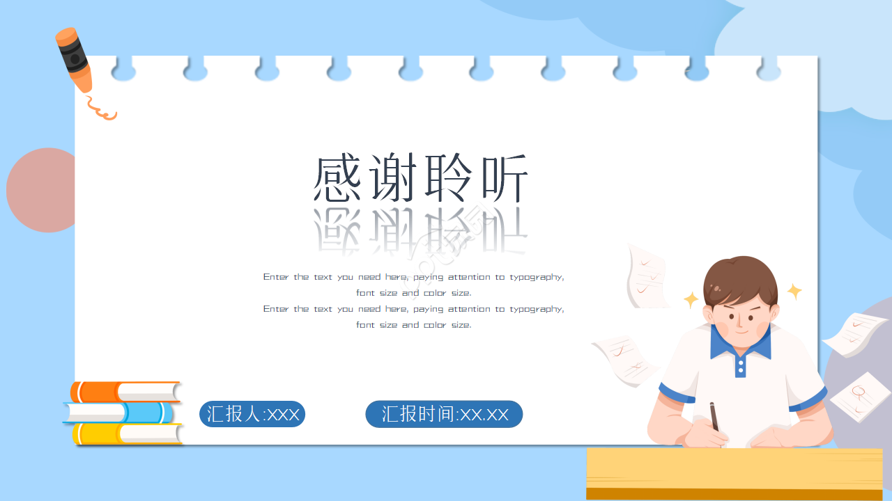 蓝色小清新教育教学通用PPT