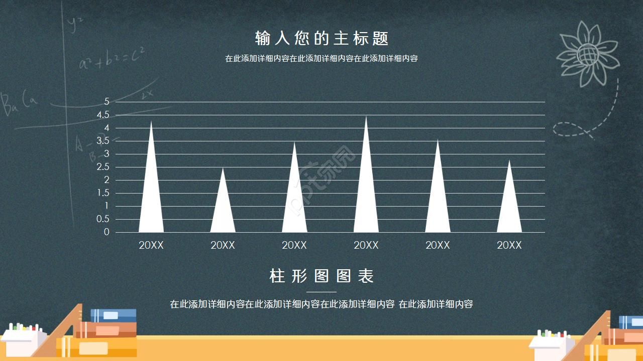 卡通黑板风通用说课ppt模板