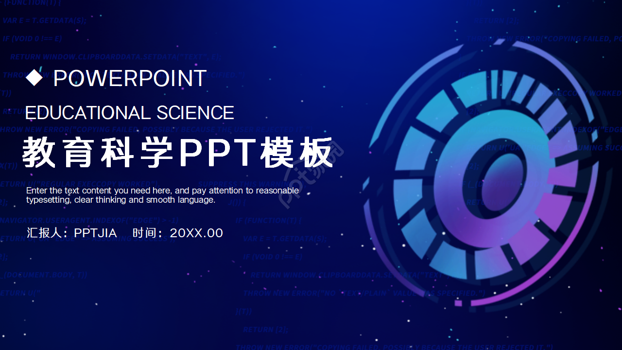 教学科技PPT模板
