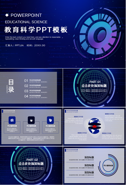 教学科技PPT模板