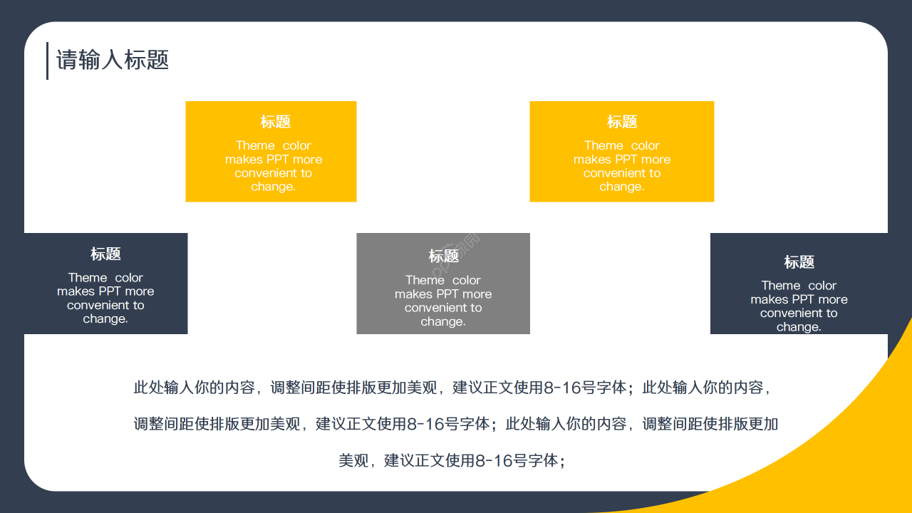 商务工作计划PPT模板