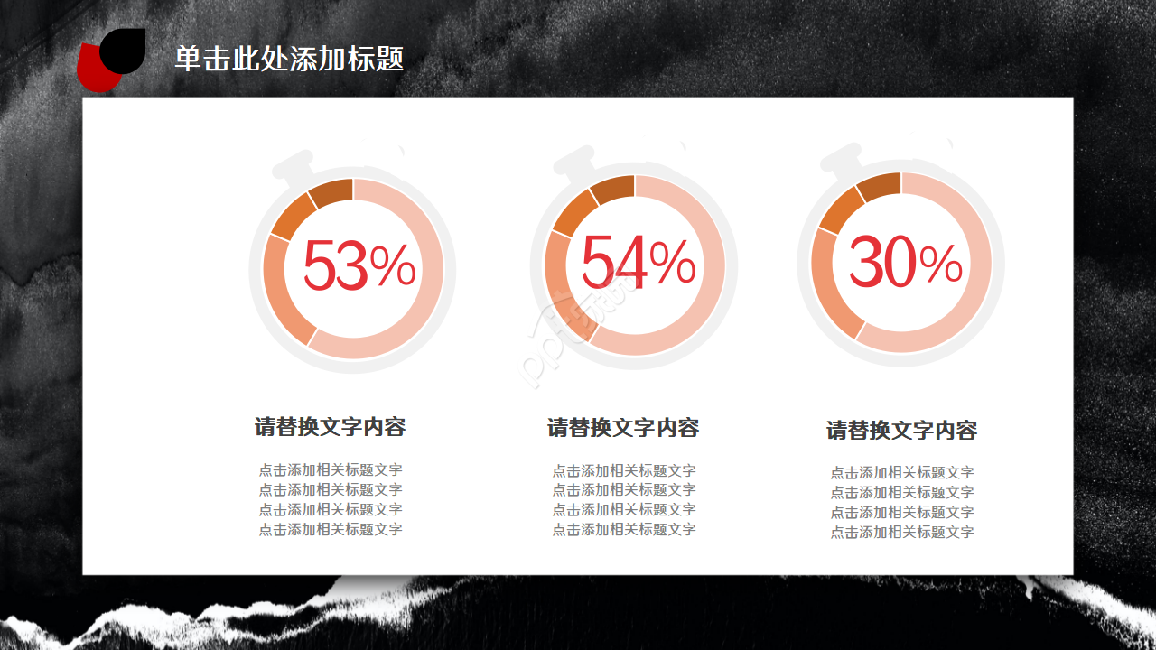 黑红商务产品培训ppt模板