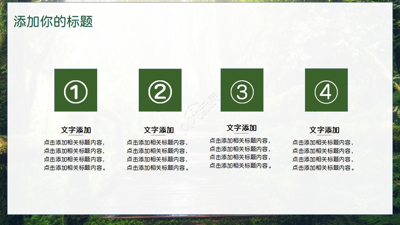 小清新绿植简约ppt模板