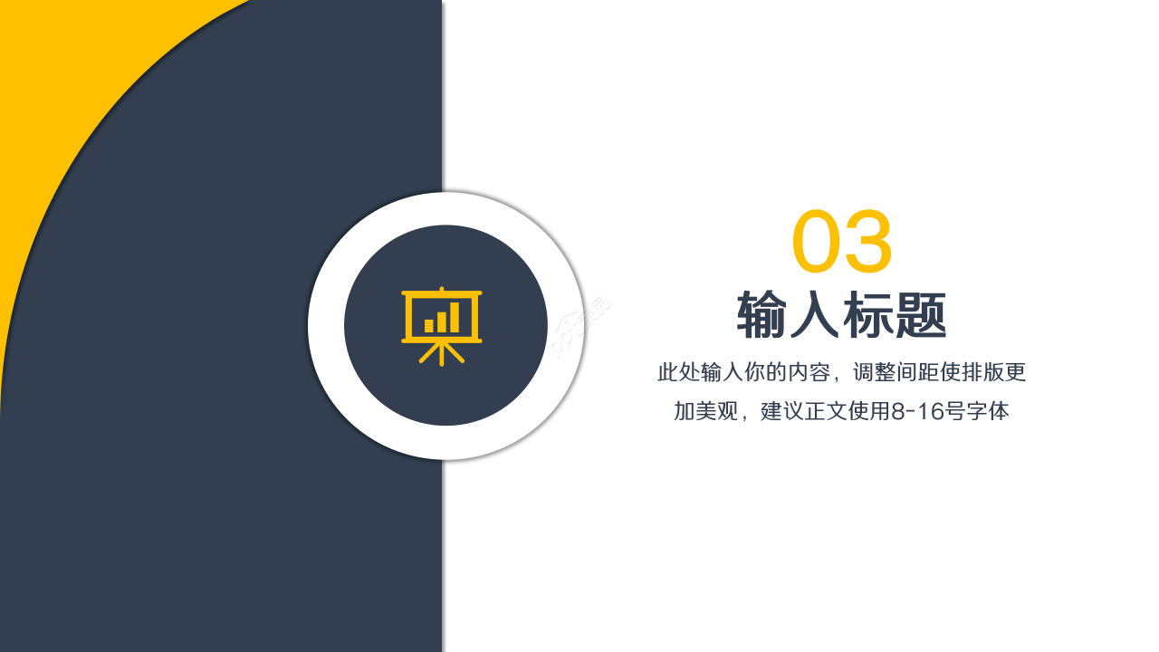 商务工作计划PPT模板