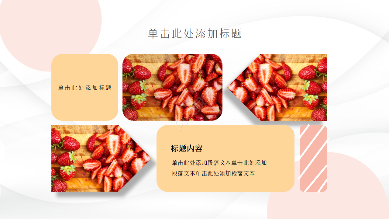 餐饮行业产品ppt模板