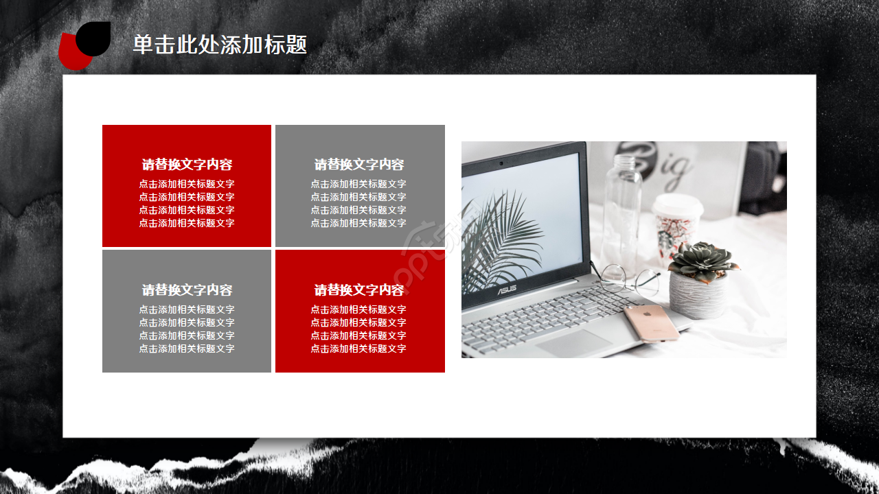 黑红商务产品培训ppt模板