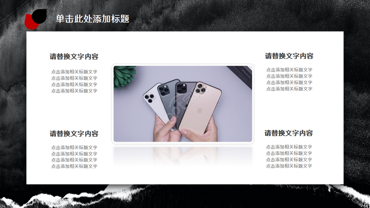 黑红商务产品培训ppt模板