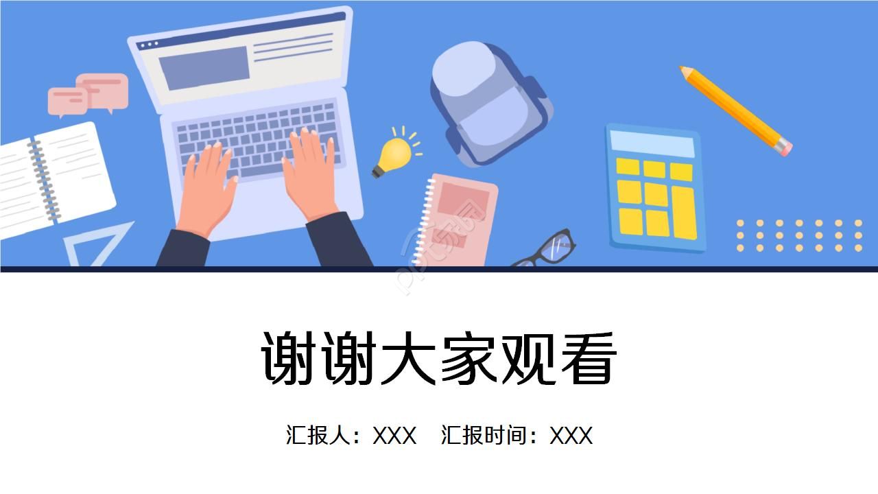 卡通手绘扁平化个人工作总结ppt模板