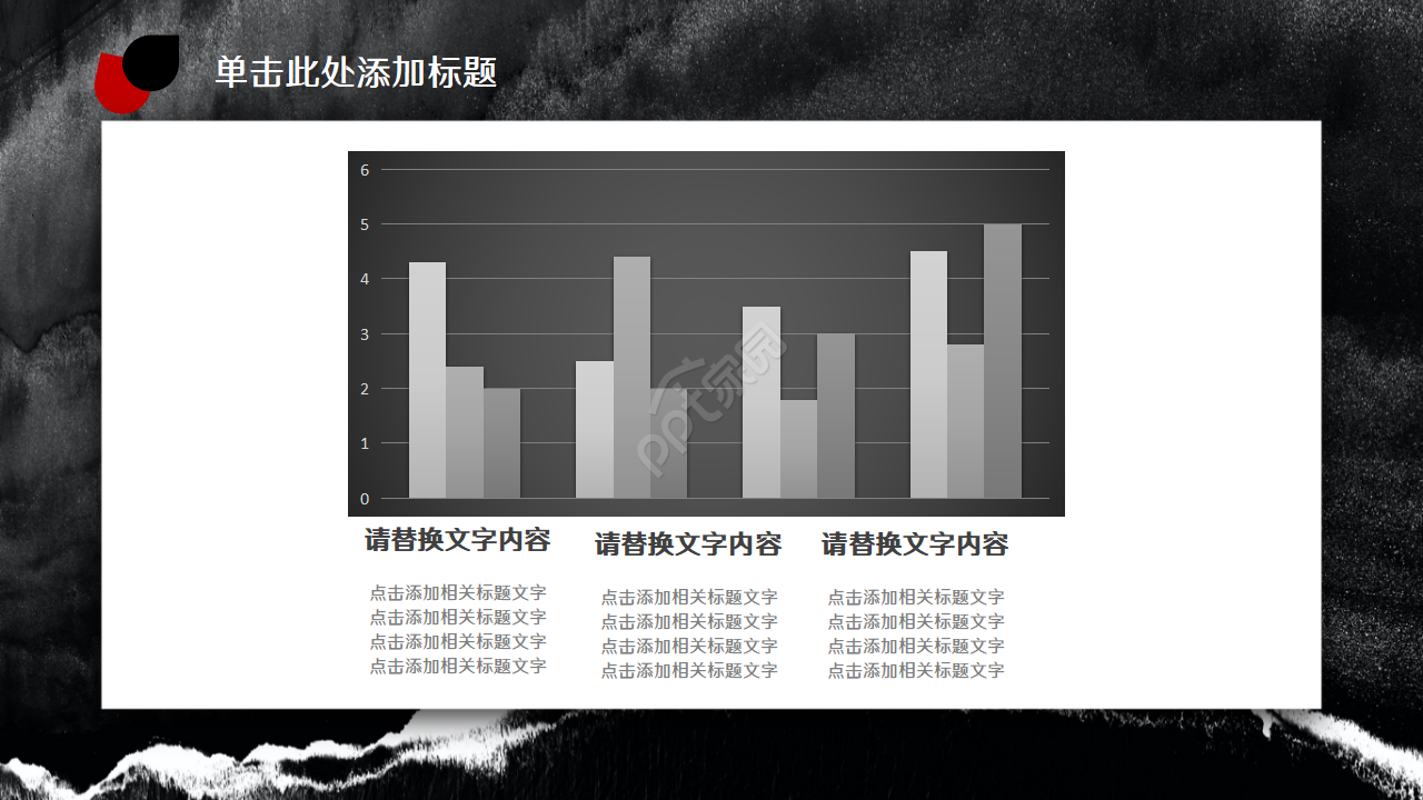 黑红商务产品培训ppt模板