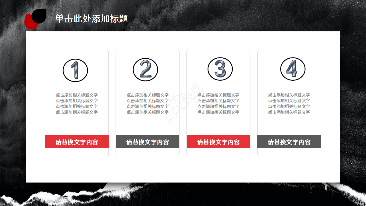 黑红商务产品培训ppt模板