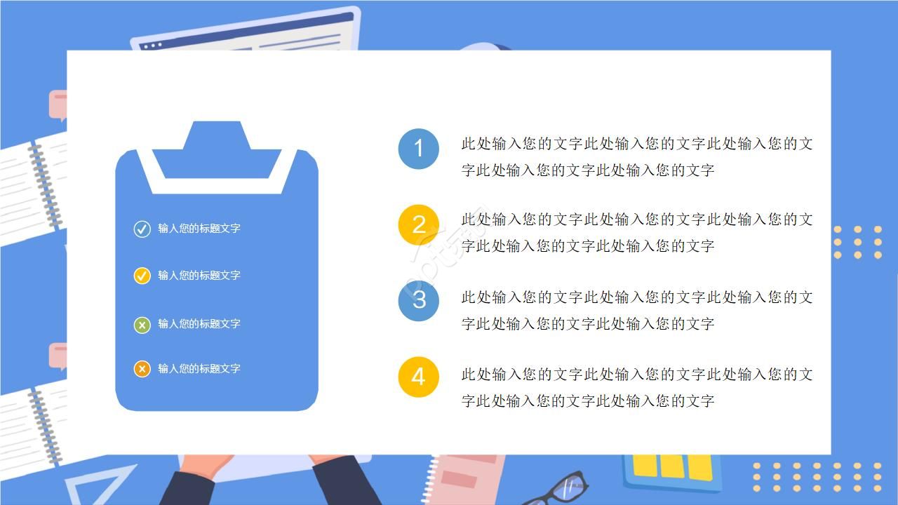 卡通手绘扁平化个人工作总结ppt模板