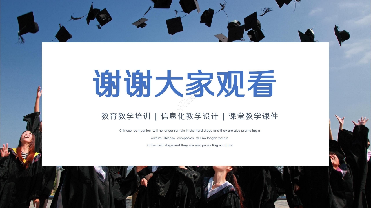 温馨信息化教学设计ppt模板