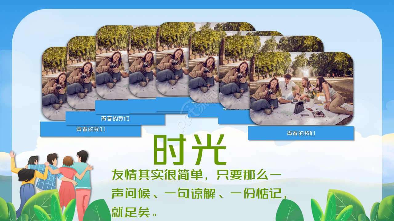 手绘卡通同学聚会毕业纪念册动态ppt模板