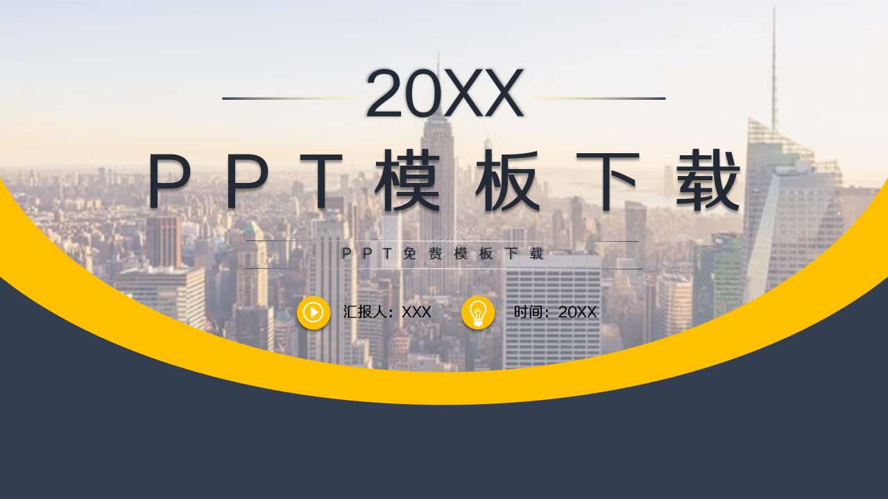 商务工作计划PPT模板