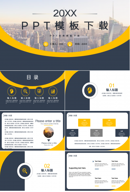 商务工作计划PPT模板