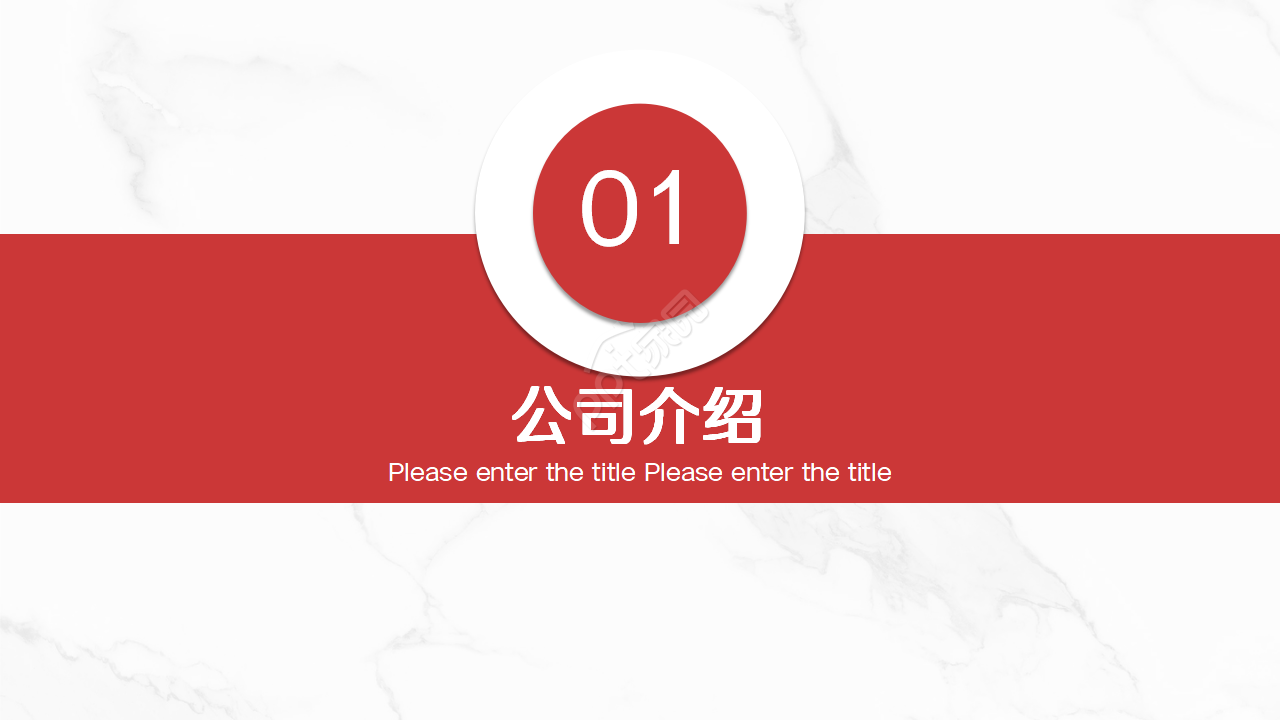 黑红商务公司介绍PPT模板