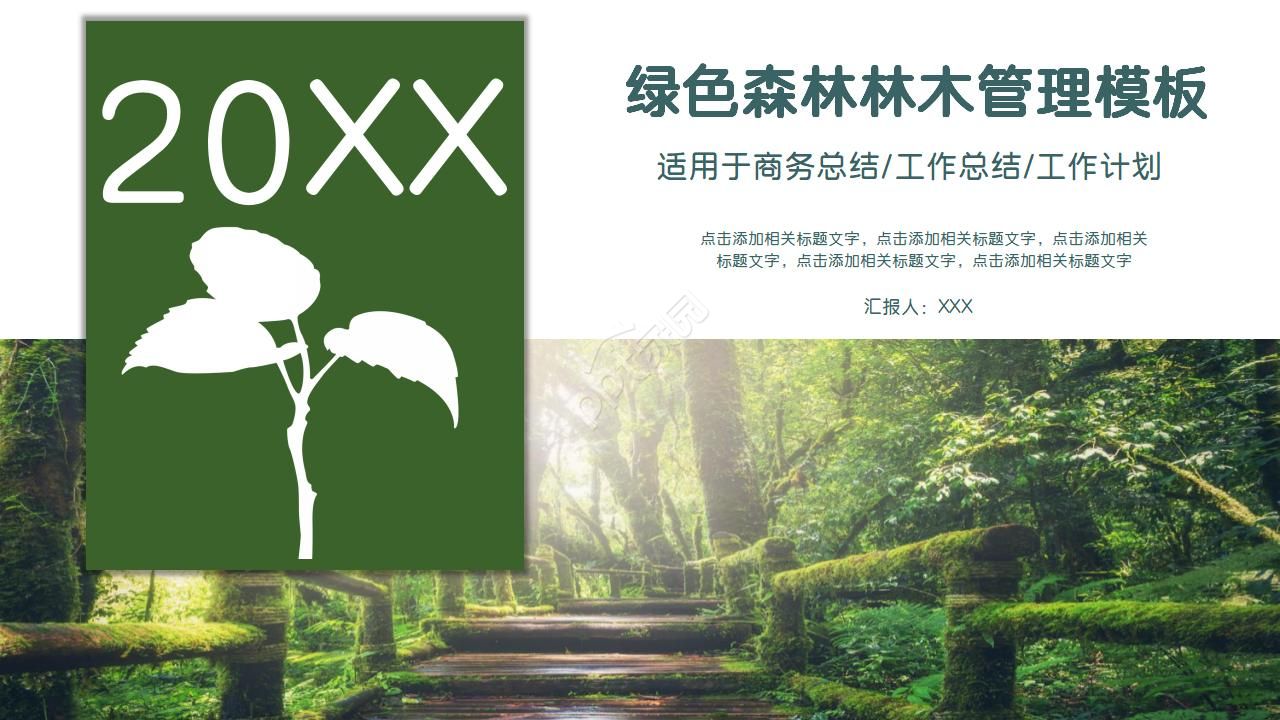 小清新绿植简约ppt模板